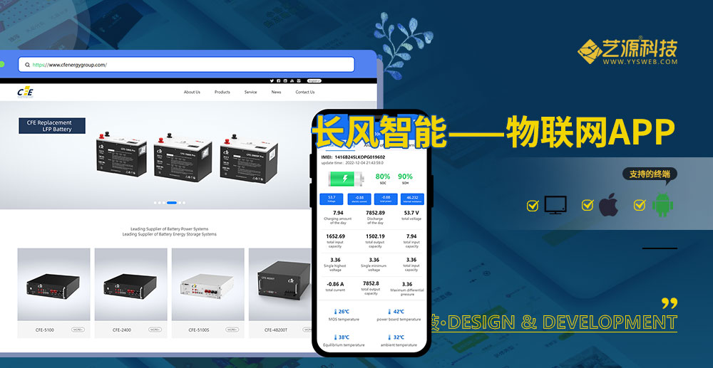 长风物联网平台